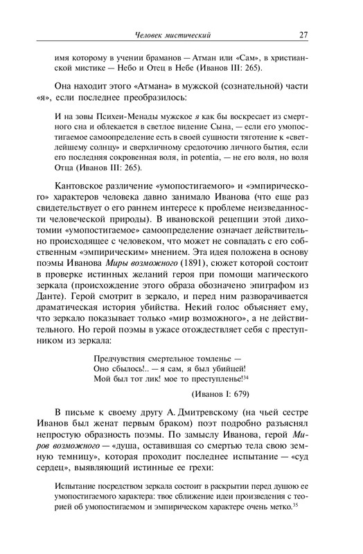 Obatnin-Gennadij-Ivanov-mistik-page-0027