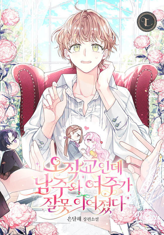 I Don't Want To Be An Ojakgyo Manga Spoiler - It is an Ojakgyo, but the male lead and female lead went