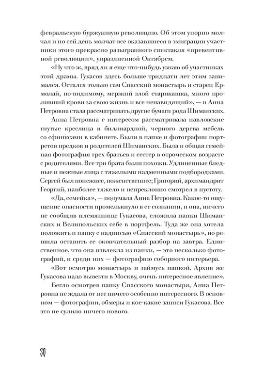 Smirnov-Aleksej-Doska-Dionisija-page-0030