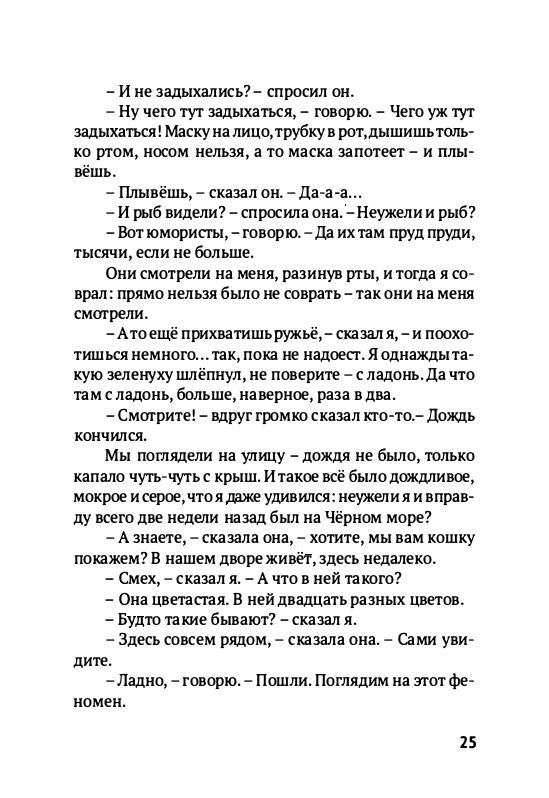 Volf-Sergej-Glupo-kak-to-poluchilos-2012-page-0028