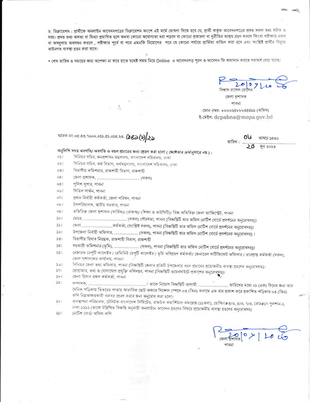 Pabna-DC-Office-Job-Circular-PDF-4