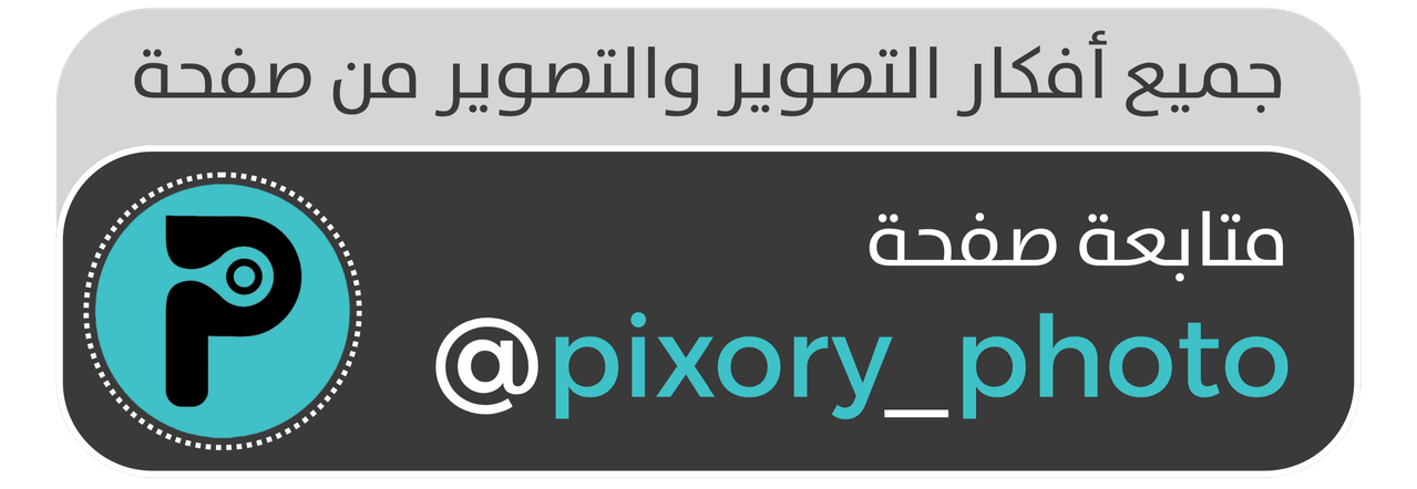 متابعة صفحة pixory_photo