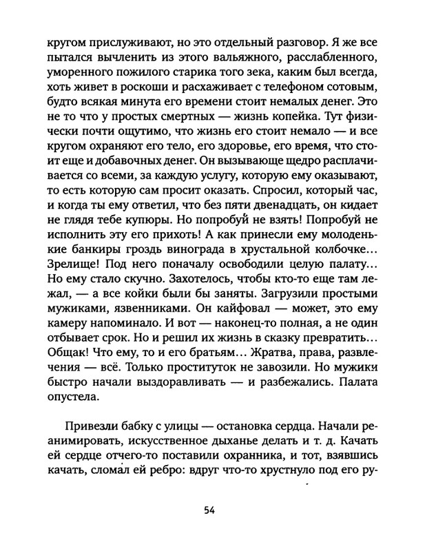 pavlov-dnevnik-bolnichnogo-okhrannika-2012-page-0056