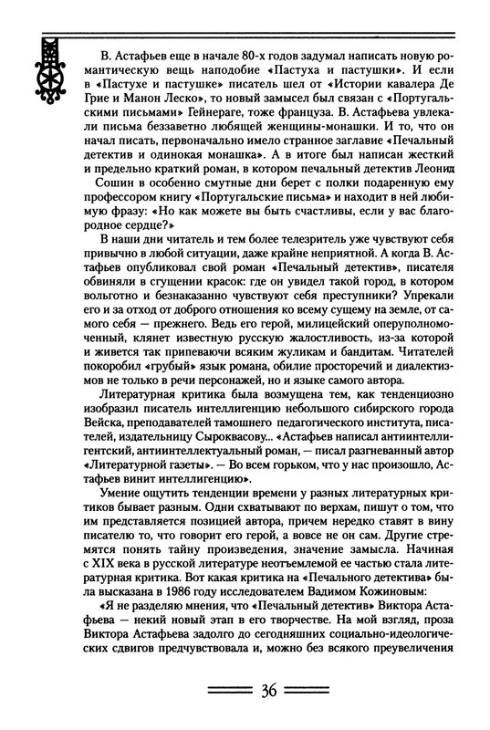strelkova-astafjev-belov-rasputin-shukshin-2006-page-0037