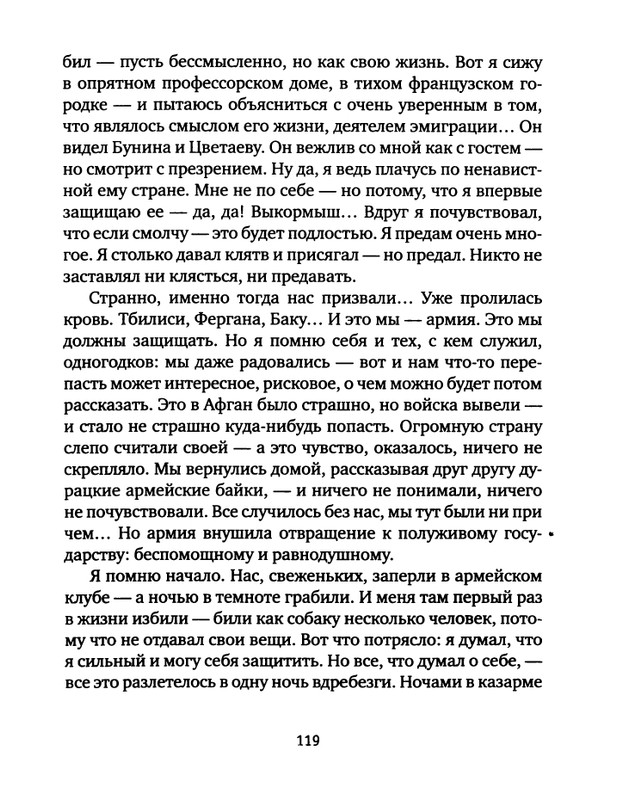 pavlov-dnevnik-bolnichnogo-okhrannika-2012-page-0121