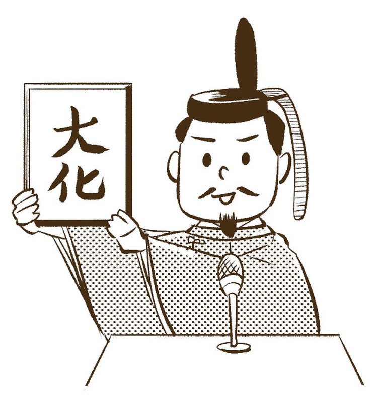 645-taika-era-c17e60