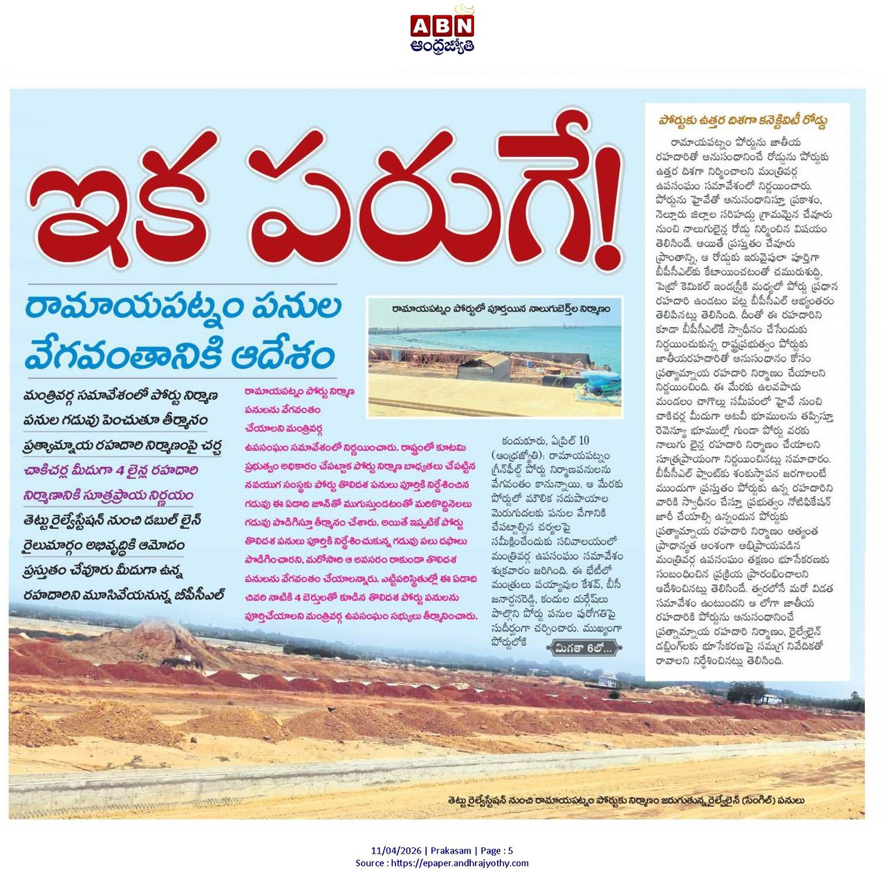 ramyanapattanam.jpg