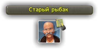 Old-Fisherman.png