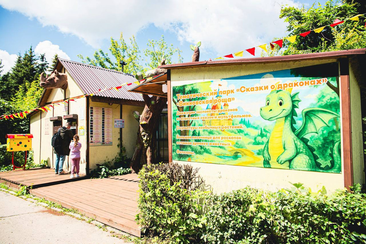 Новый тематический парк  для детей и взрослых 