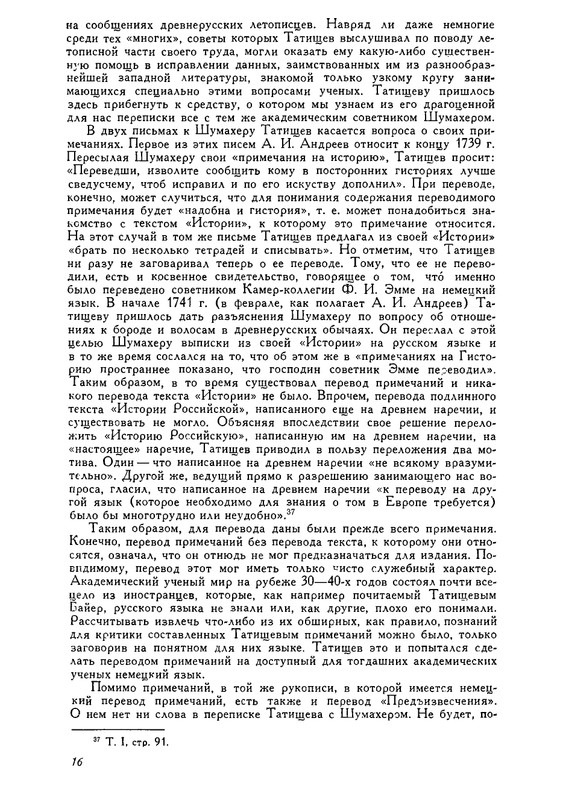 tatishchev-sobranie-sochineny-tom4-1995-page-0017