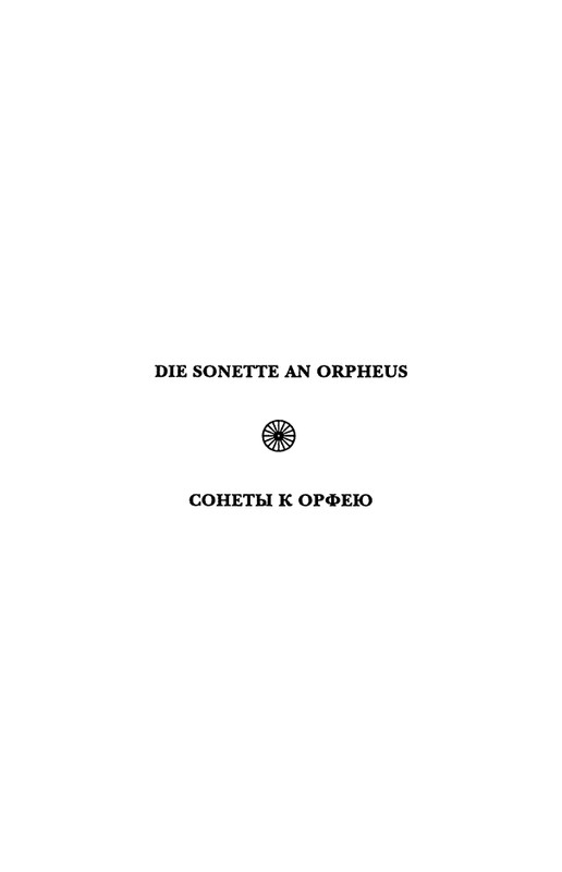 rilke-sonety-k-orfeyu-page-0020