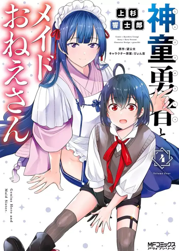 Shindou Yuusha to Maid Oneesan