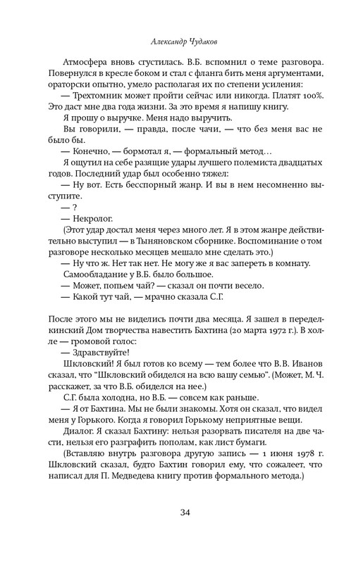 Шкловский В.Б.-Zoo,или Письма не о любви_page-0033