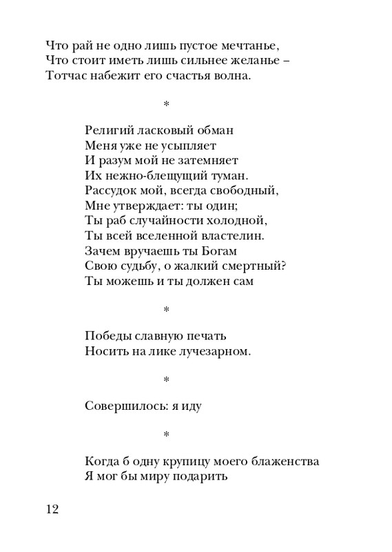 skryabin-poema-ekstaza-2008-page-0012