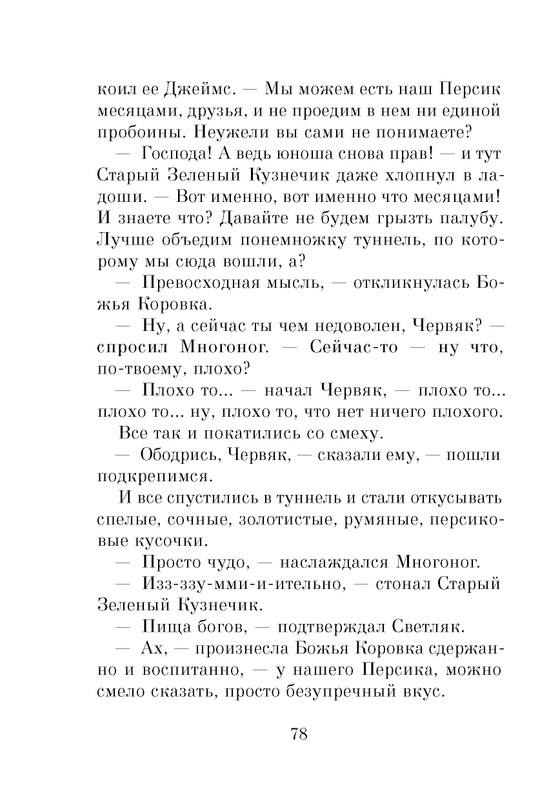 Dal-Roald-Dzhejms-i-chudo-persik-page-0080