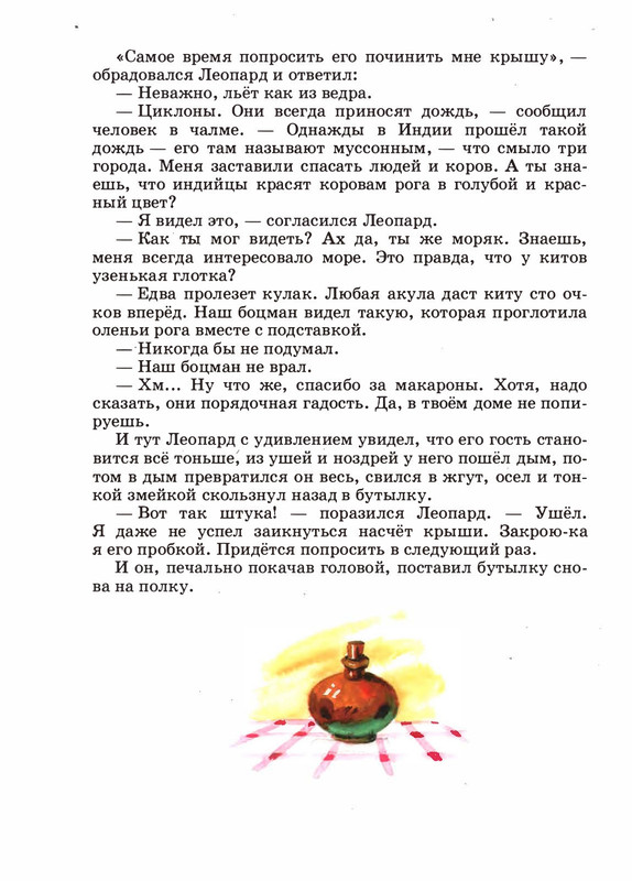 Saharnov-Svatoslav-Leopard-v-skvorechnike-2002-page-0021