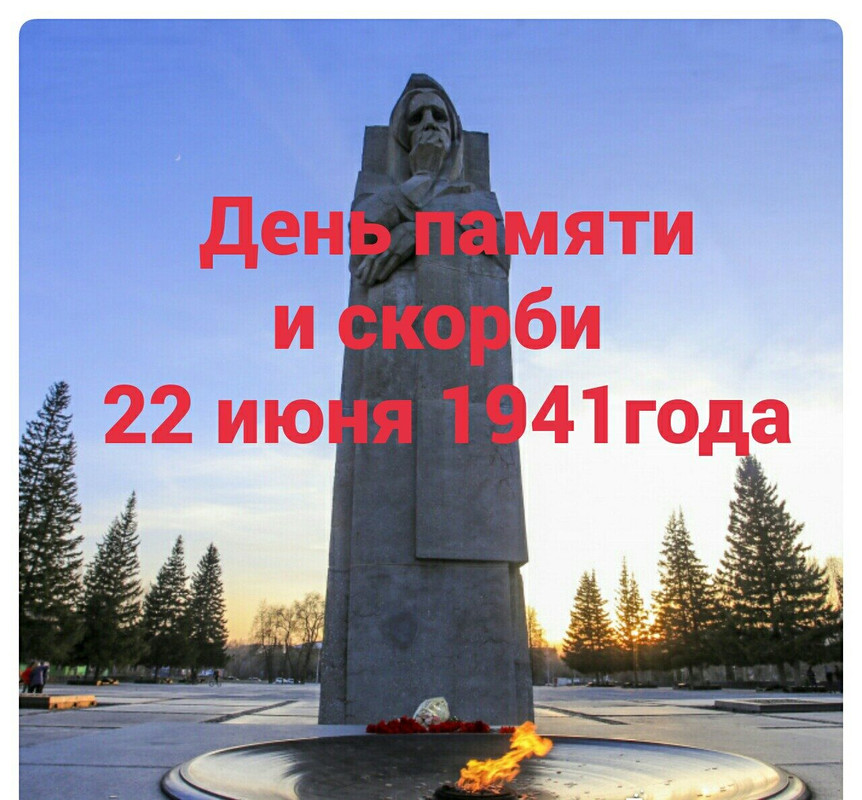 22 июня день памят и скорби