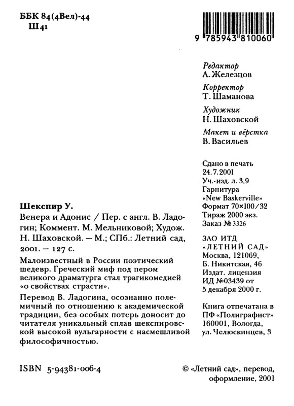 shakespeare-venera-i-adonis-2001-page-0005