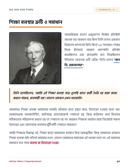 পেজ ৮