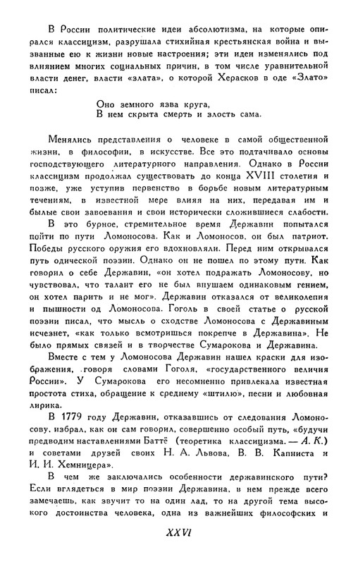 derzhavin-stikhotvoreniya-1958-page-0029