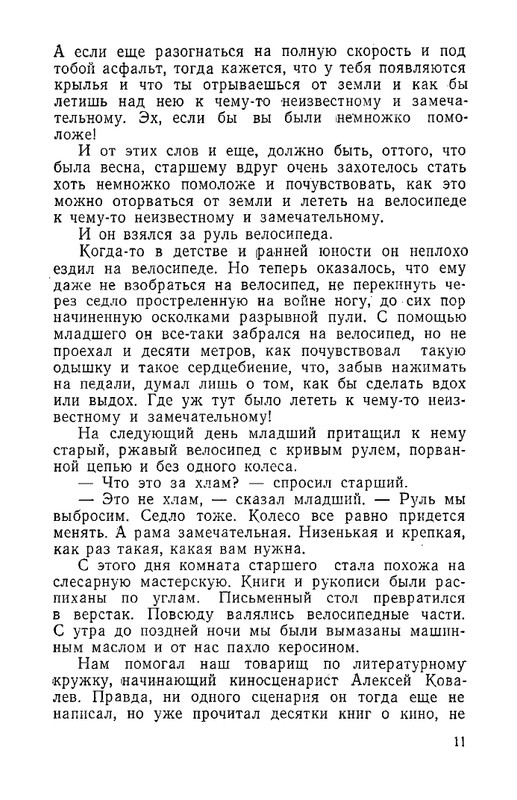 Tam-za-povorotom-page-0012