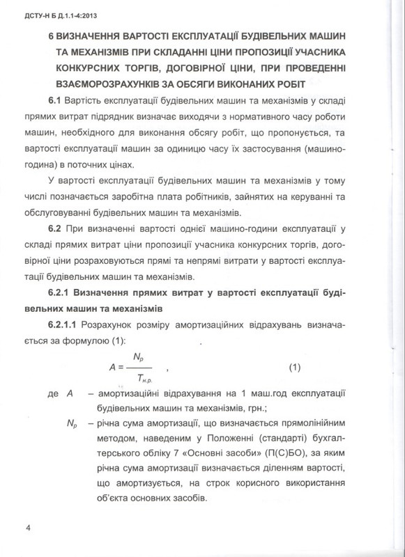 Зауваження 2019-12-03 084025