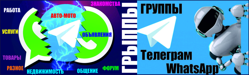 Группы Сочи, телеграм Сочи, группы телеграм Сочи, группы ватсап Сочи, шабашки Сочи, объявления Сочи, работа Сочи, недвижимость Сочи, все бесплатные объявления в иннтернете