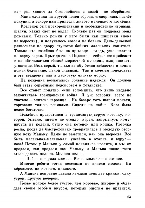 Rabinin-Boris-Chudesa-v-reshete-page-0067