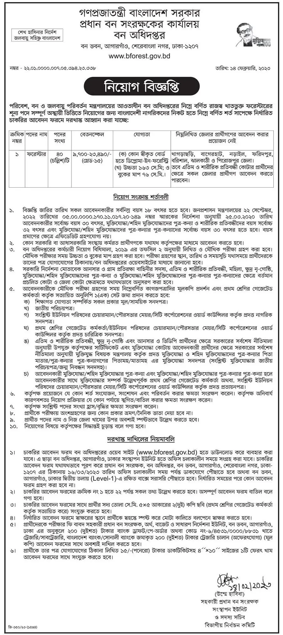 bforest Job Circular 2023