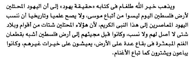 أباطيل اسرائيل و أكاديب الصهاينة 5