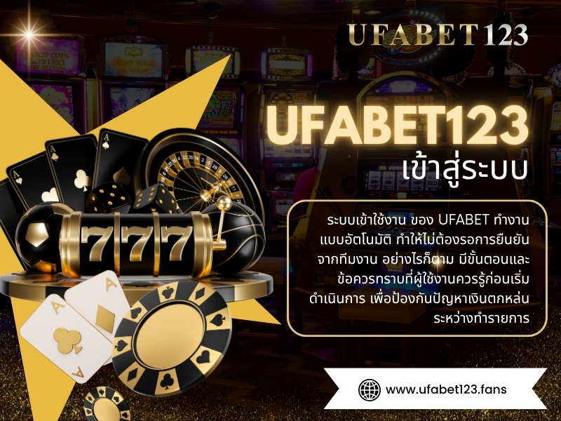 UFABET123 เข าส ระบบ
