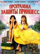 Принцесса 2015 фильм трейлер () Принцесса 2015 фильм трейлер