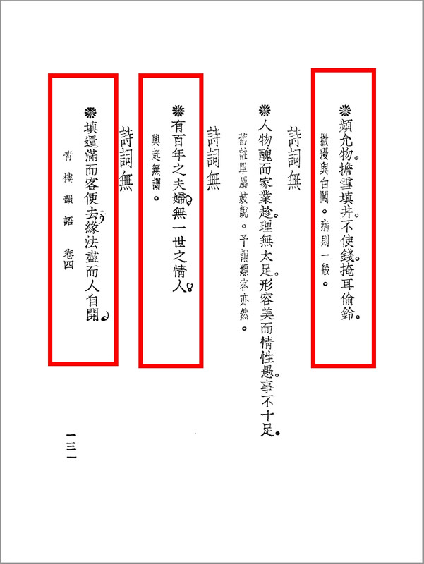 青樓韻語最後頁