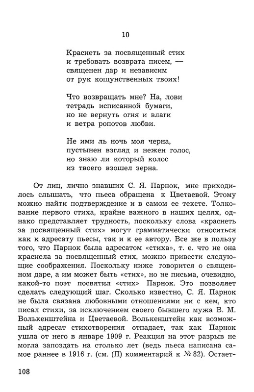 Polakova-Sofa-Zakatnyje-ony-dni-Cvetajeva-i-Parnok-page-0109
