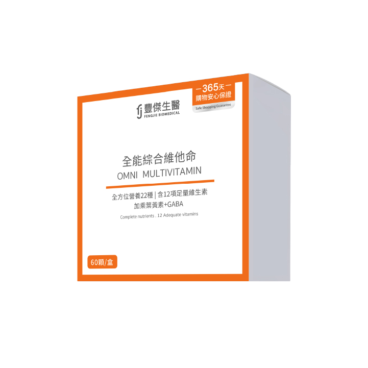 【豐傑生醫】全能綜合維他命