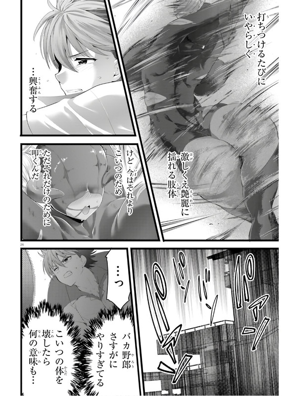 Yoru Baku Yoake KyokuChap41-7