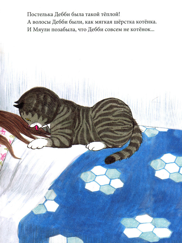 Рассеянная Мяули-27