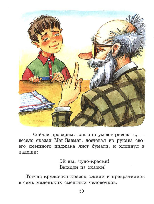 Sutejev-Vladimir-Volshebnyj-magazin-50