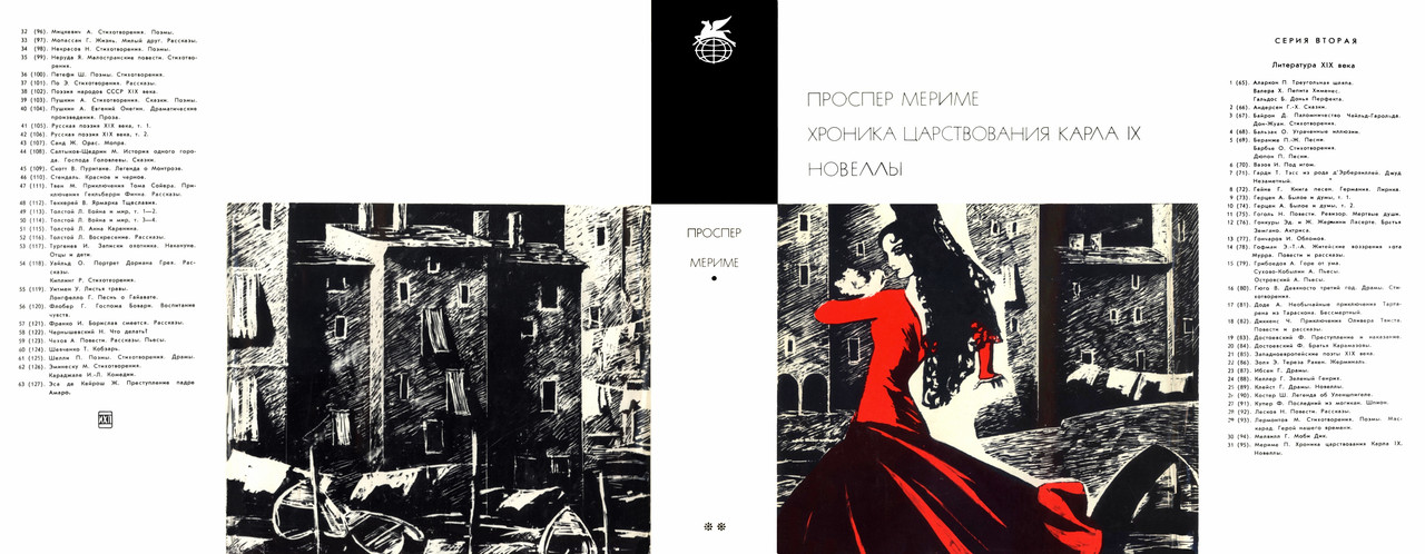 1_Проспер Мериме