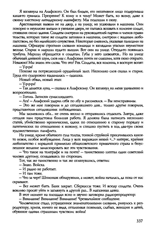 barkova-vechno-ne-ta-2002-214-446-page-0125