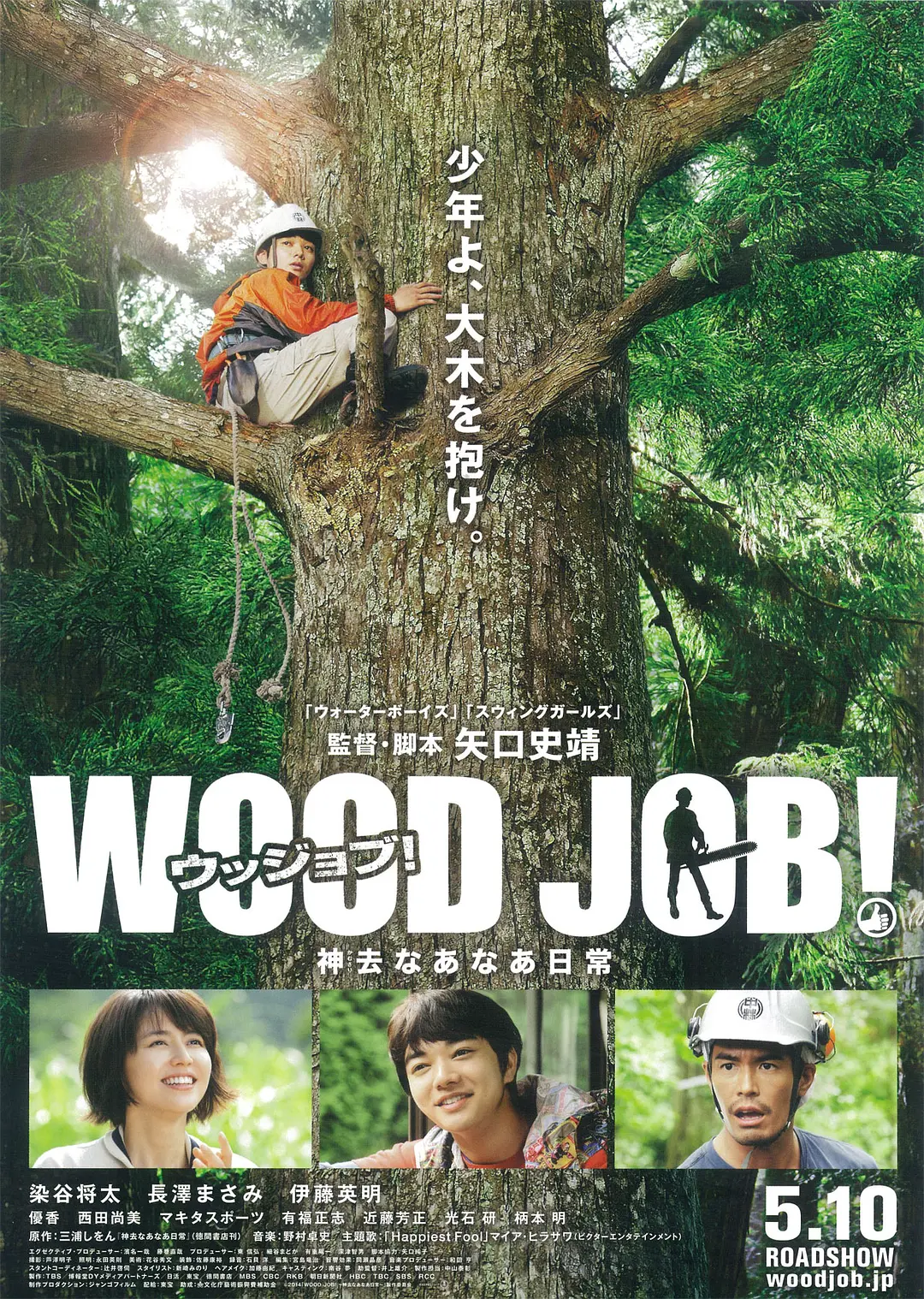 [3405] 哪啊哪啊神去村 / WOOD JOB！神去なあなあ日常 (2014)-131417.net