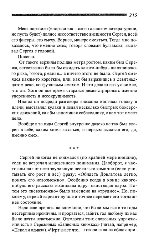 o-dovlatove-2001-page-0216