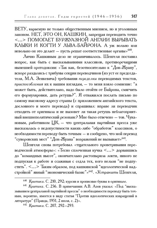 molodyakov-shengeli-biografiya-2017-page-0052