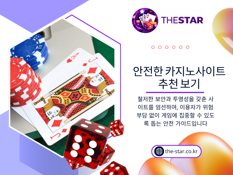 안전한 카지노사이트 추천 보기