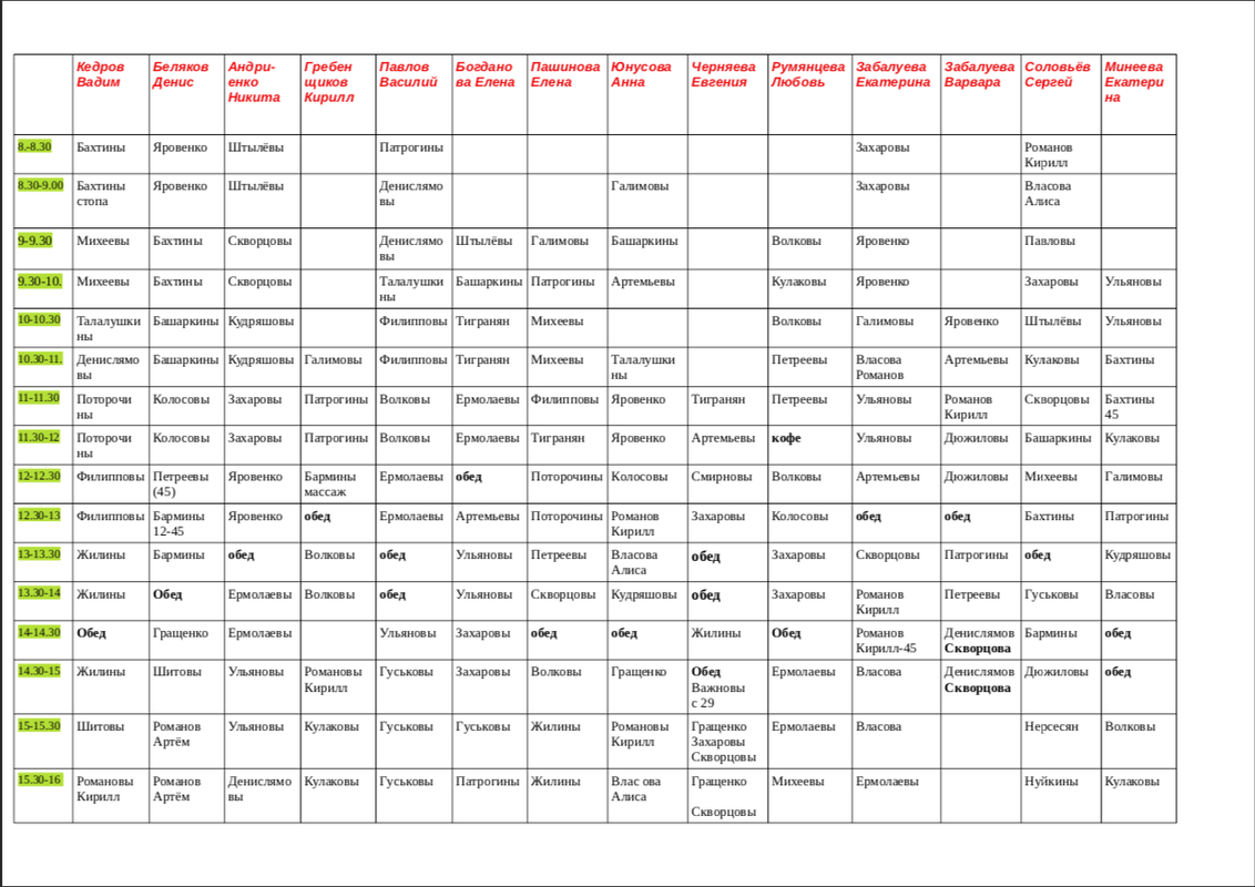 расписание-1