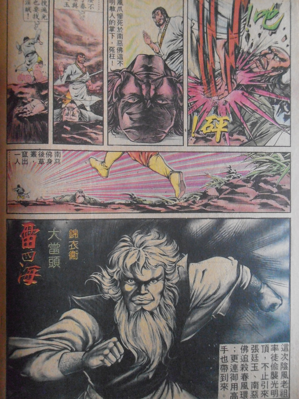 如来神掌：迎佛西天