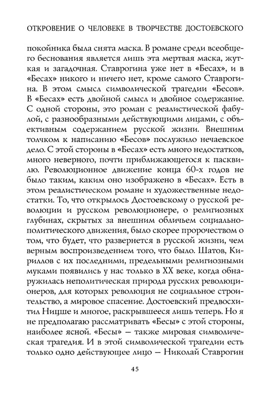 berdyaev_2018_page-0049