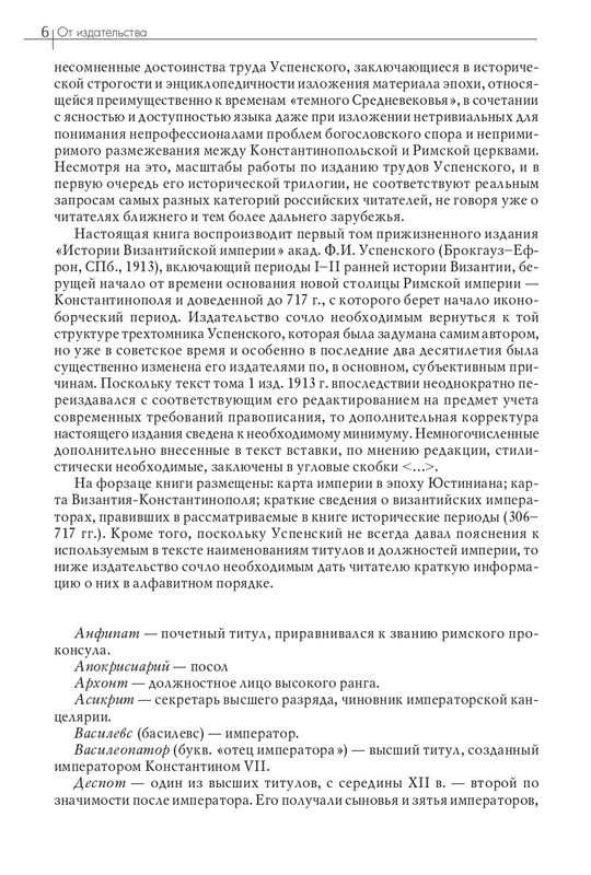 Том 3. Периоды VI-VIII. 2018_page-0007