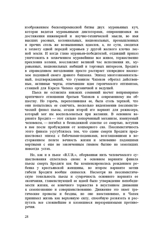 capek-sobranie-sochineni-tom1-1974-page-0030