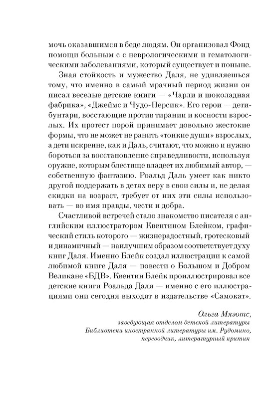 Dal-Roald-Dzhejms-i-chudo-persik-page-0010